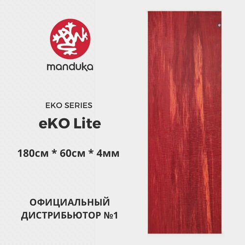 Коврик для йоги Manduka eKO Lite Rose Marble 180*60*0,4 см, нескользящий, прочный, каучук коврик для йоги manduka eko lite rose marble 180 60 0 4 см нескользящий прочный каучук