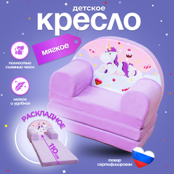 Кресло детское мягкое 2 сложения бескаркасное Единорог (игровое, легкое)