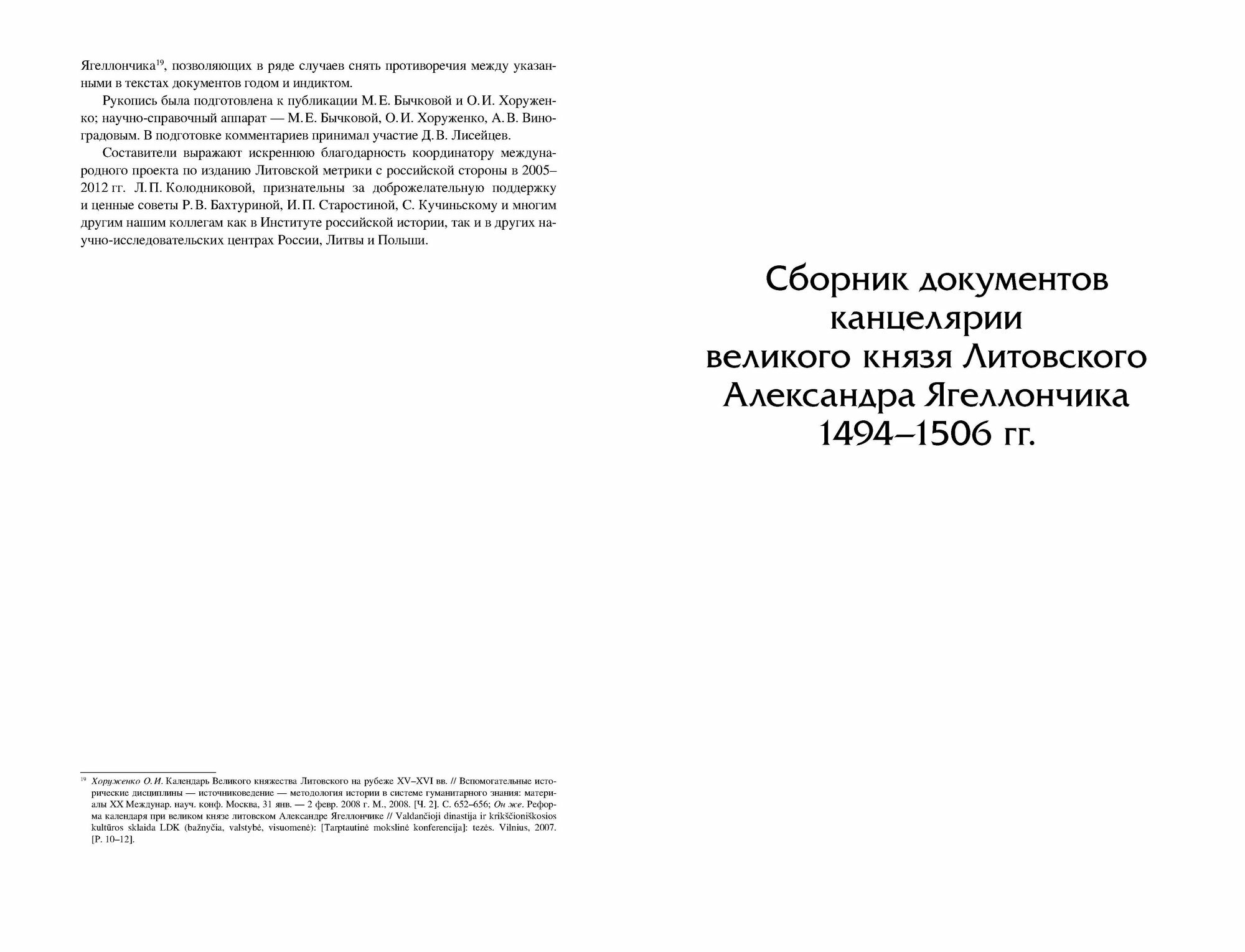 Акты, относящиеся к истории Западной России. Выпуск 1. 6-я книга записей Литовской метрики - фото №7