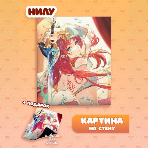Каритина на стену аниме Геншин Нилу 1100₽