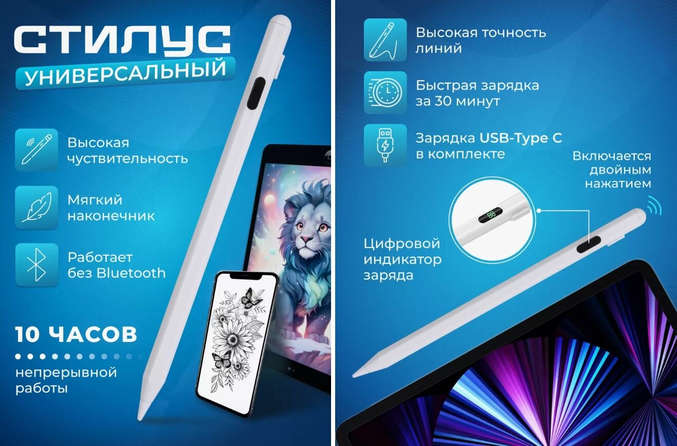 Универсальный стилус для iOS Android Windows / Stylus Pen с цифровым индикатором уровня заряда для всех типов устройств