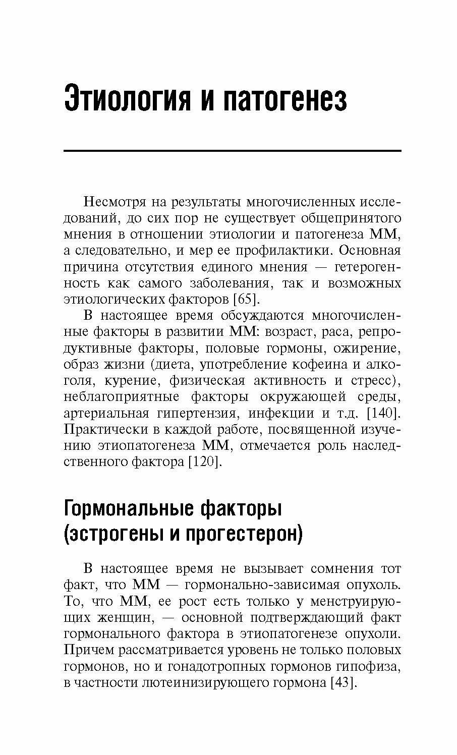Миома матки (Ибрагимова Джамиля Магомедовна,Сапрыкина Людмила Витальевна,Доброхотова Юлия Эдуардовна) - фото №11