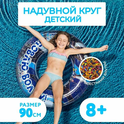Надувной круг для плавания детский