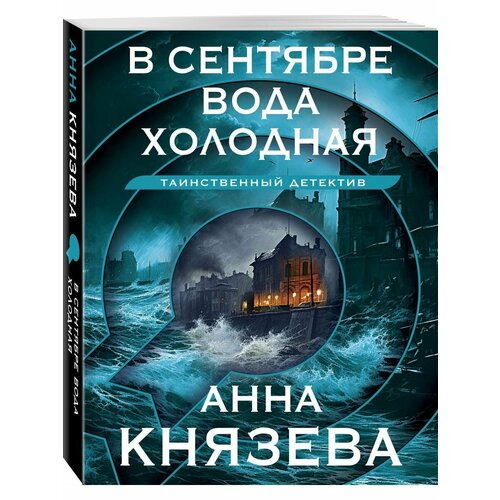 В сентябре вода холодная сало фатима ганеевна кофе в сентябре