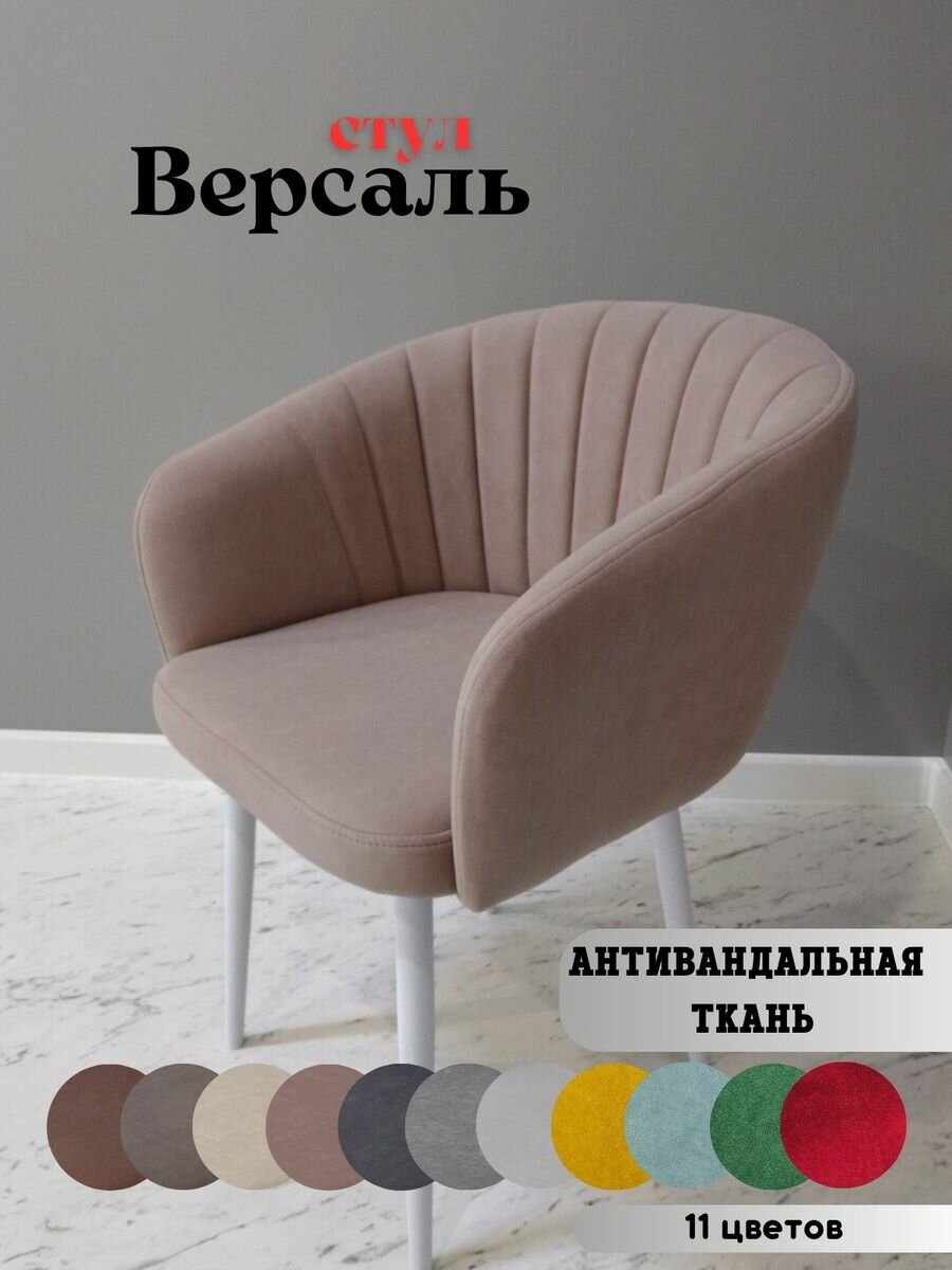 фото Стул мягкий "Версаль"