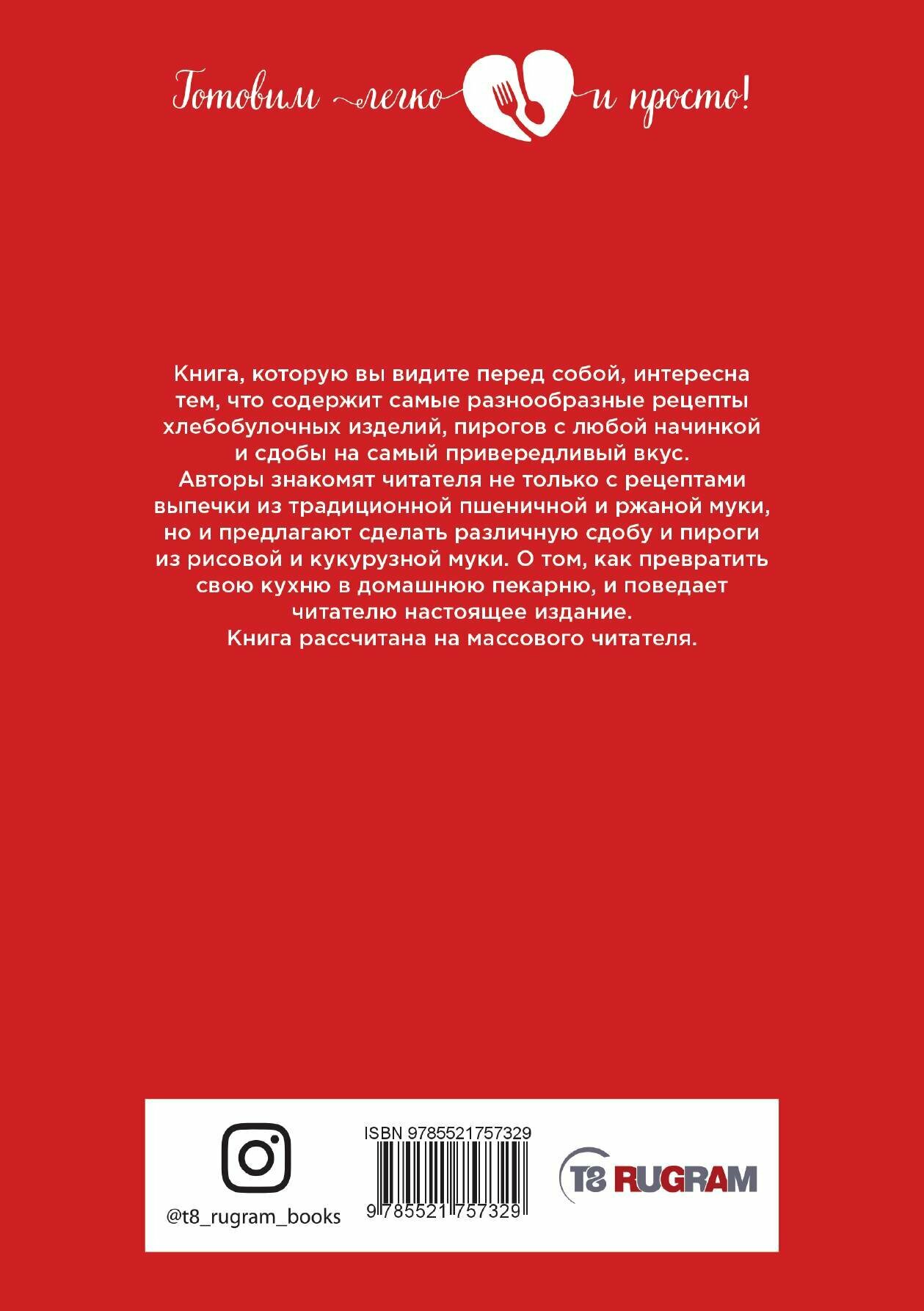 Книга Твоя пекарня (Маслякова Елена Владимировна) - фото №2