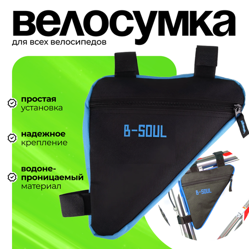 Сумка для велосипеда B-Soul 