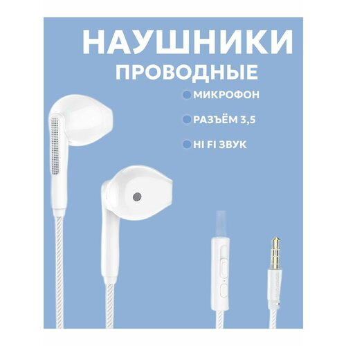 Наушники проводные с микрофоном разъем Jack 35 mm 260₽
