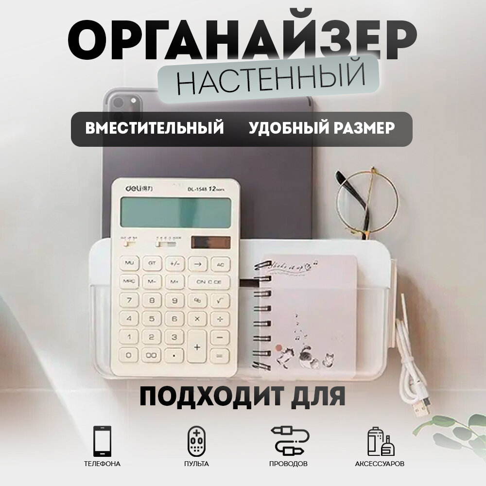 Органайзеры настенные для телефона