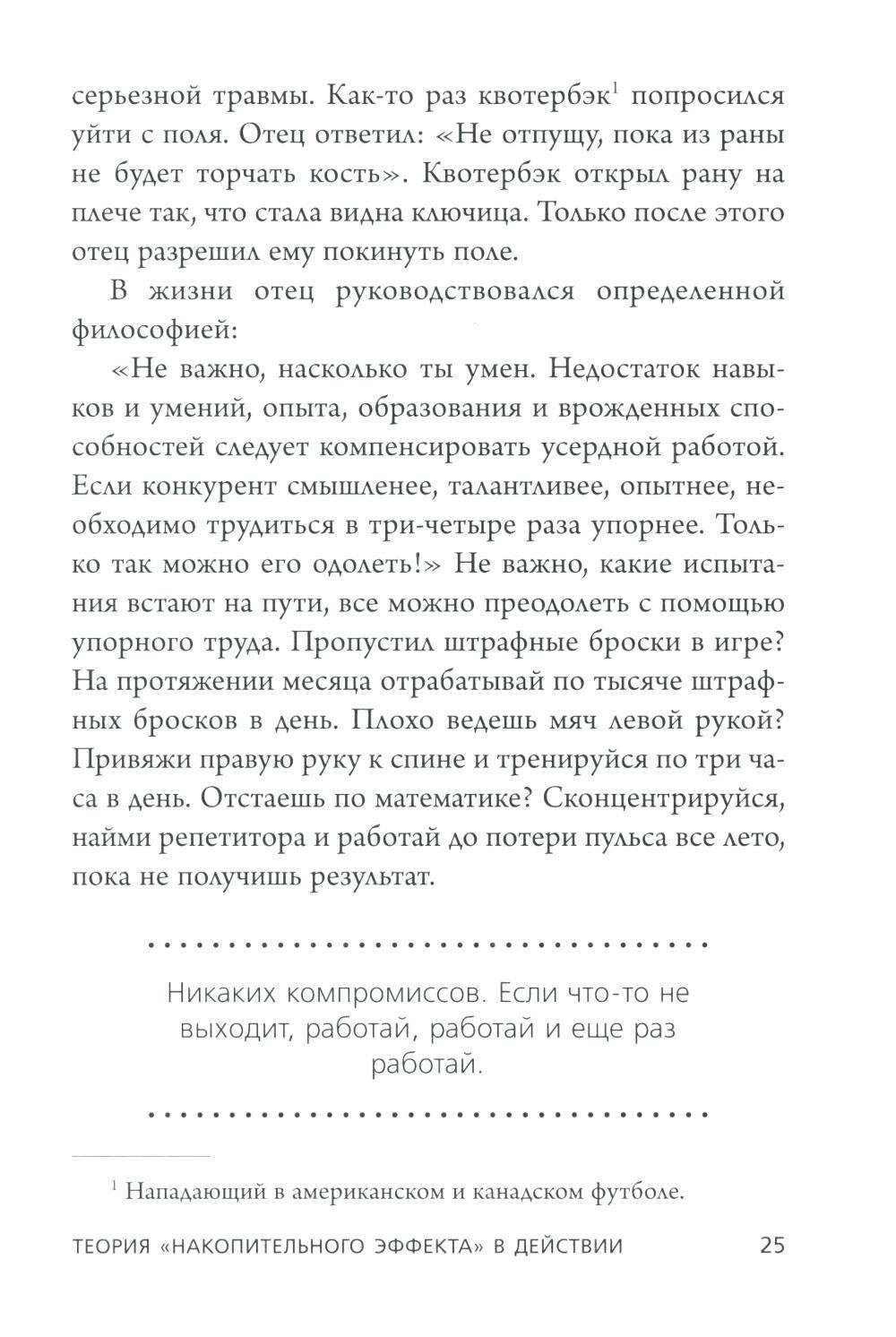 Накопительный эффект. От поступка - к привычке, от привычки - к выдающимся результатам - фото №6