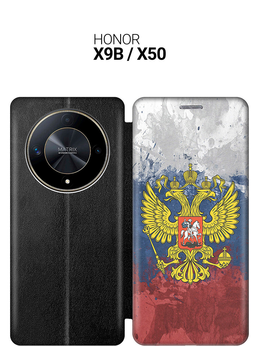 Чехол-книжка на Honor X9b / X50 с принтом "Герб и Флаг РФ" черный