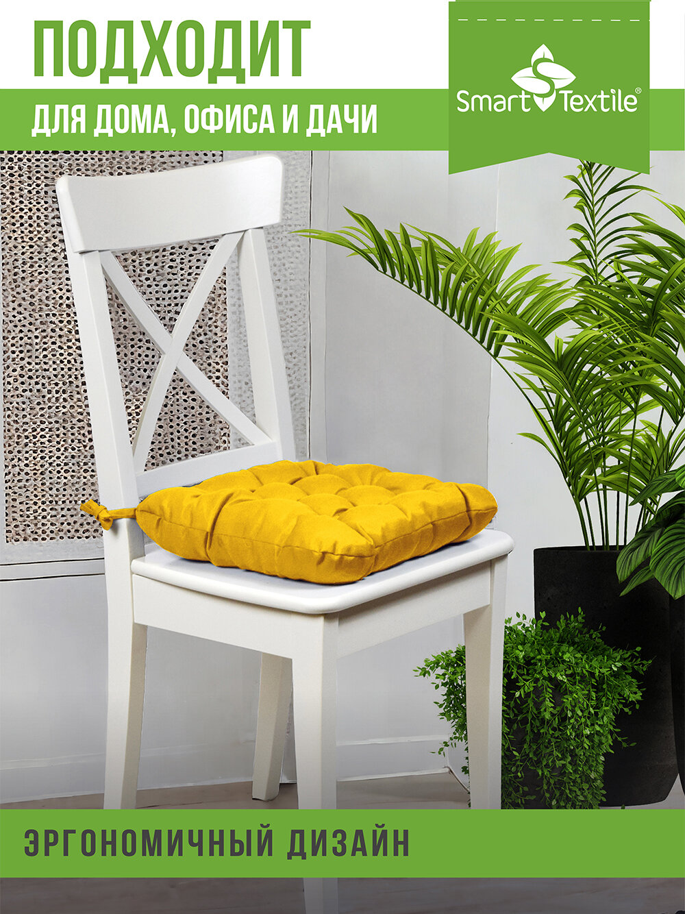 Подушка на стул с завязками "Феникс" с поролоновой крошкой. Цвет жёлтый