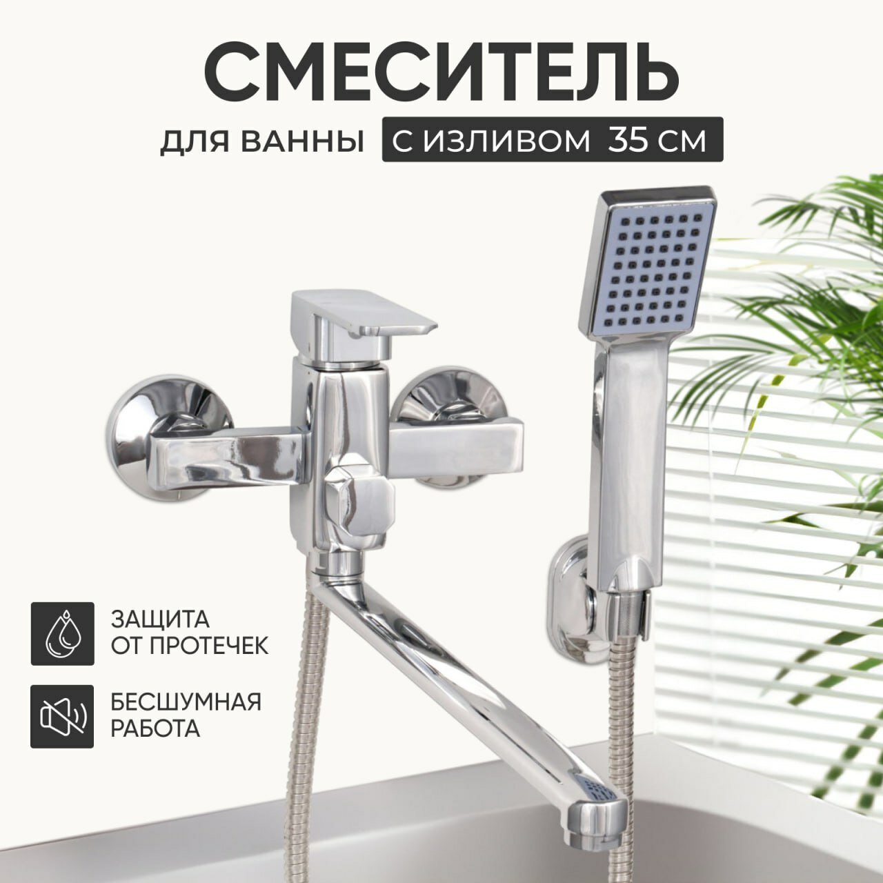 Смеситель для ванны с душем Potato P2206N с длинным плоским поворотным изливом 35 см хром