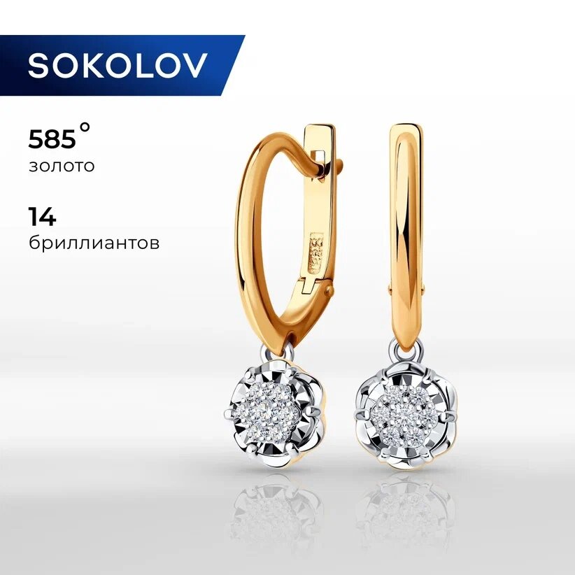 Серьги SOKOLOV, комбинированное золото, 585 проба, бриллиант