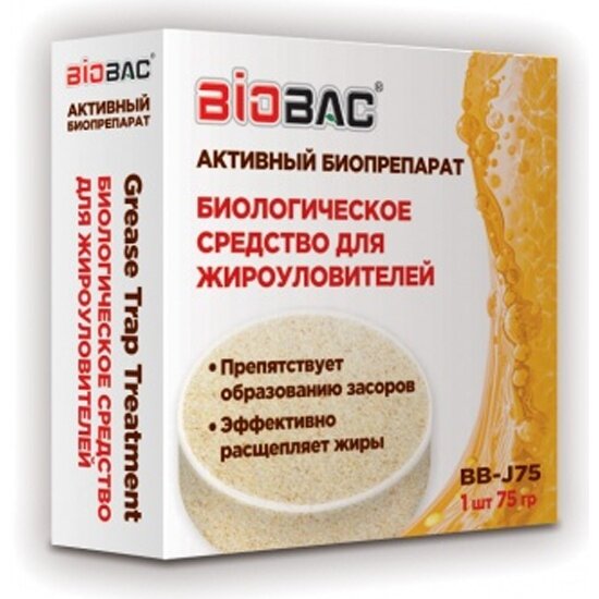 Средство биологическое Biobac для жироуловителей 75 гр, BB-J75