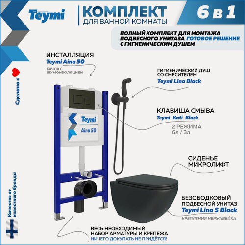 Изображение товара Инсталляция с унитазом комплект 6 в 1 Teymi унитаз подвесной безободковый черный Lina S Black кнопка черная гигиенический душ черный F08508