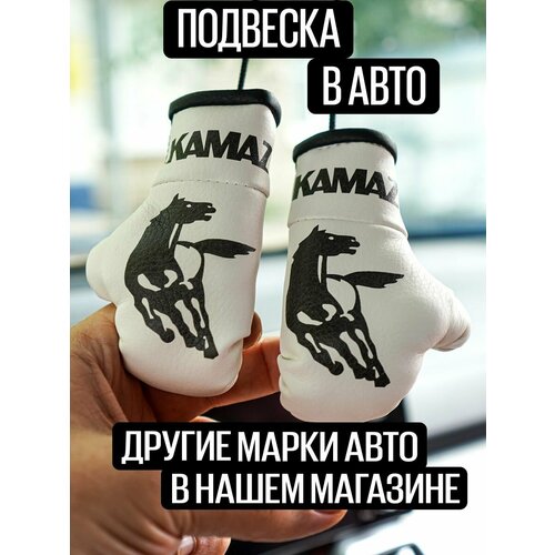 Сувенир автомобильный для водителя камаза 690₽