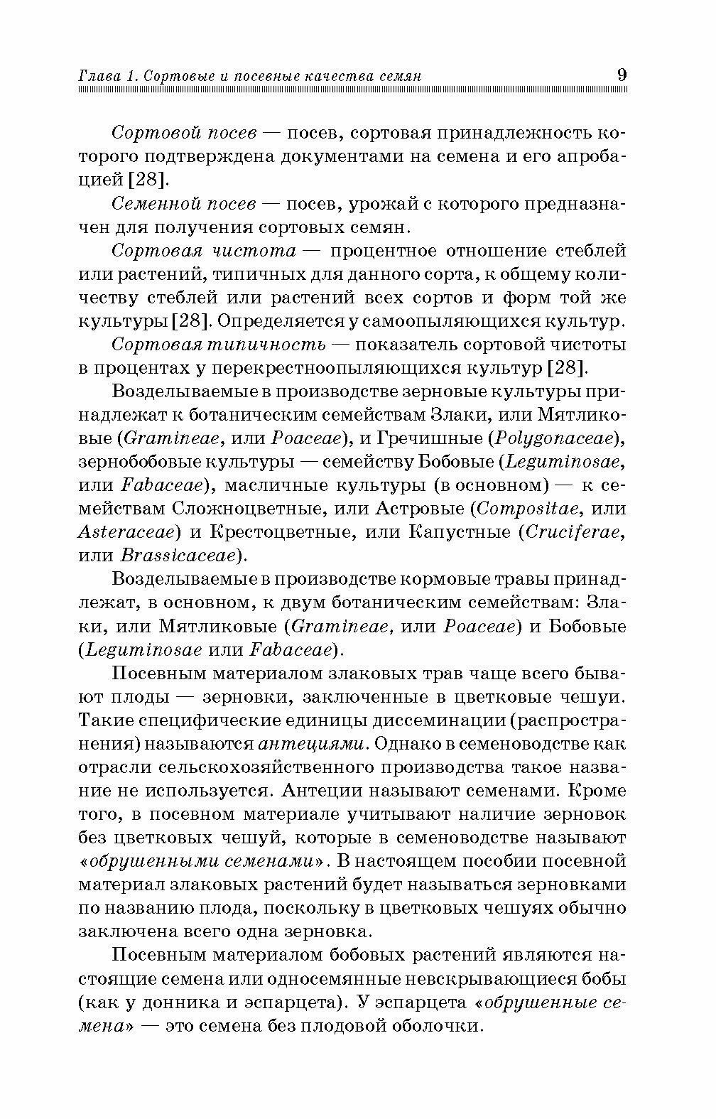 Атлас растений, учитываемых при апробации сортовых посевов. Учебное пособие - фото №6