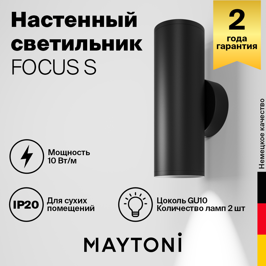 Бра Maytoni Technical FOCUS S C068WL-02B