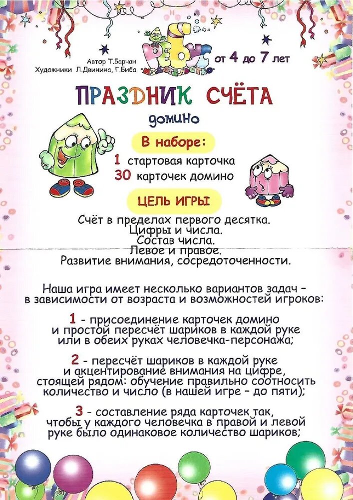 "Праздник счета". УМЦ "ребус". Домино для знакомства с цифрами — фото 1