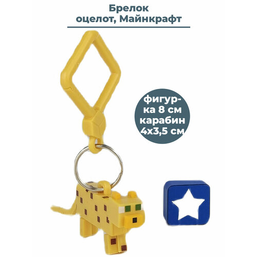 Брелок StarFriend, желтый брелок starfriend фиолетовый голубой