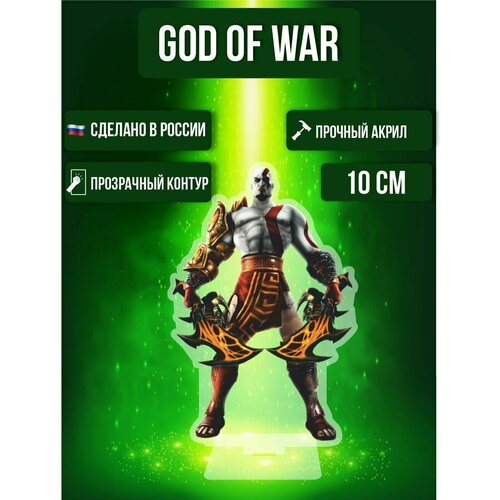 Фигурка акриловая Игра Война богов Game God of War Кратос