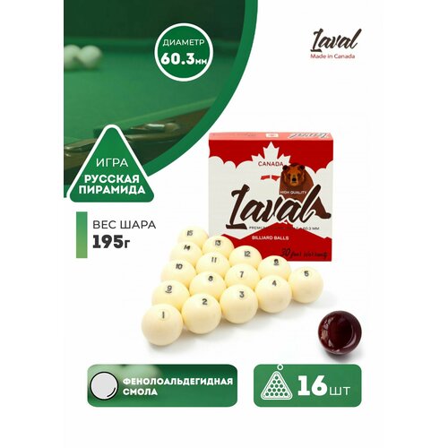 Бильярдные шары для русского бильярда Laval 60,3 мм