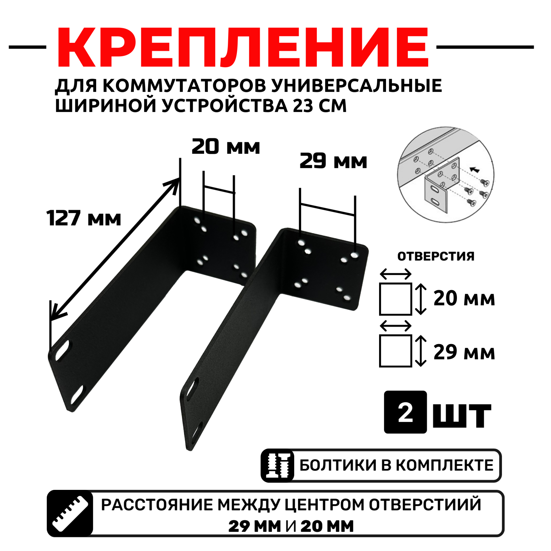 Комплект крепежа для установки в стойку коммутаторов D-link 2 шт.