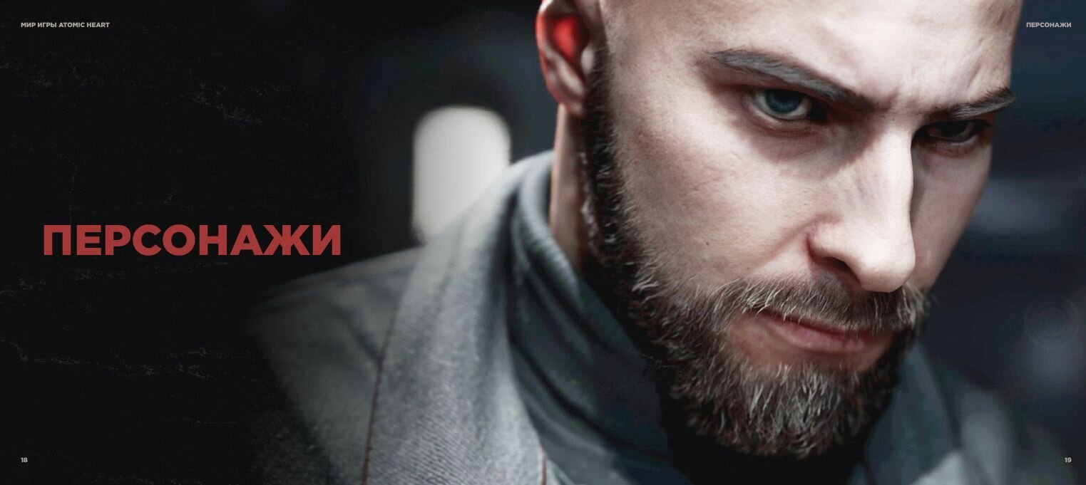 Мир игры Atomic Heart. Ver. 2. — фото 1