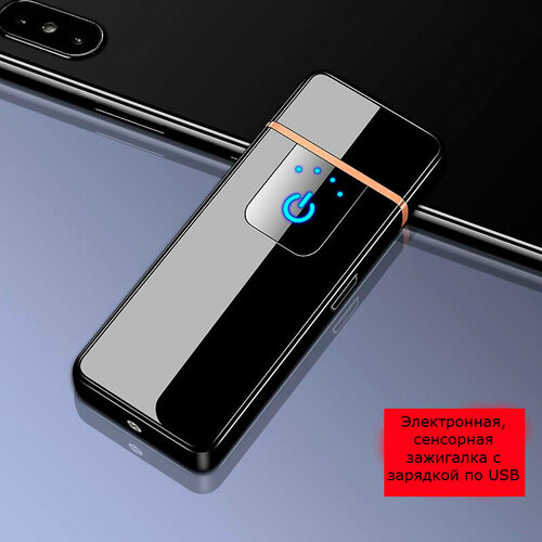 "Зажигалка USB" - электронная сенсорная зажигалка с зарядкой через USB, черного цвета