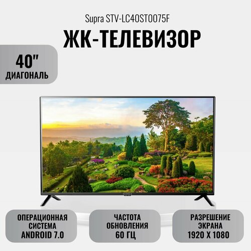 ЖК-телевизор Supra STV-LC40ST0075F 2459000₽