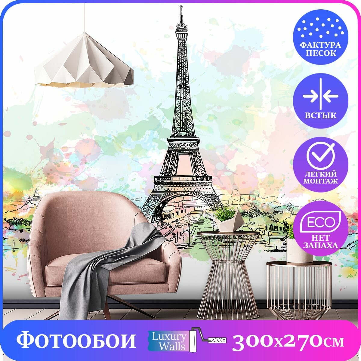 Фотообои на стену Абстракция Париж 300х270 см Luxury Walls AM18503