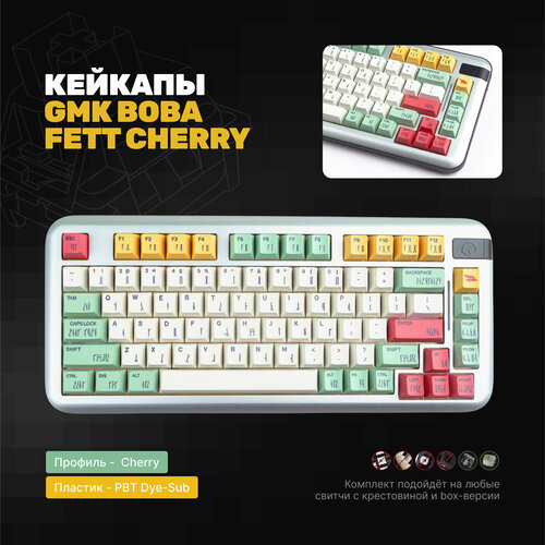 Кейкапы GMK Boba Fett Cherry для механической клавиатуры, профиль Cherry, PBT пластик красный, желтый, черный, белый, зеленый