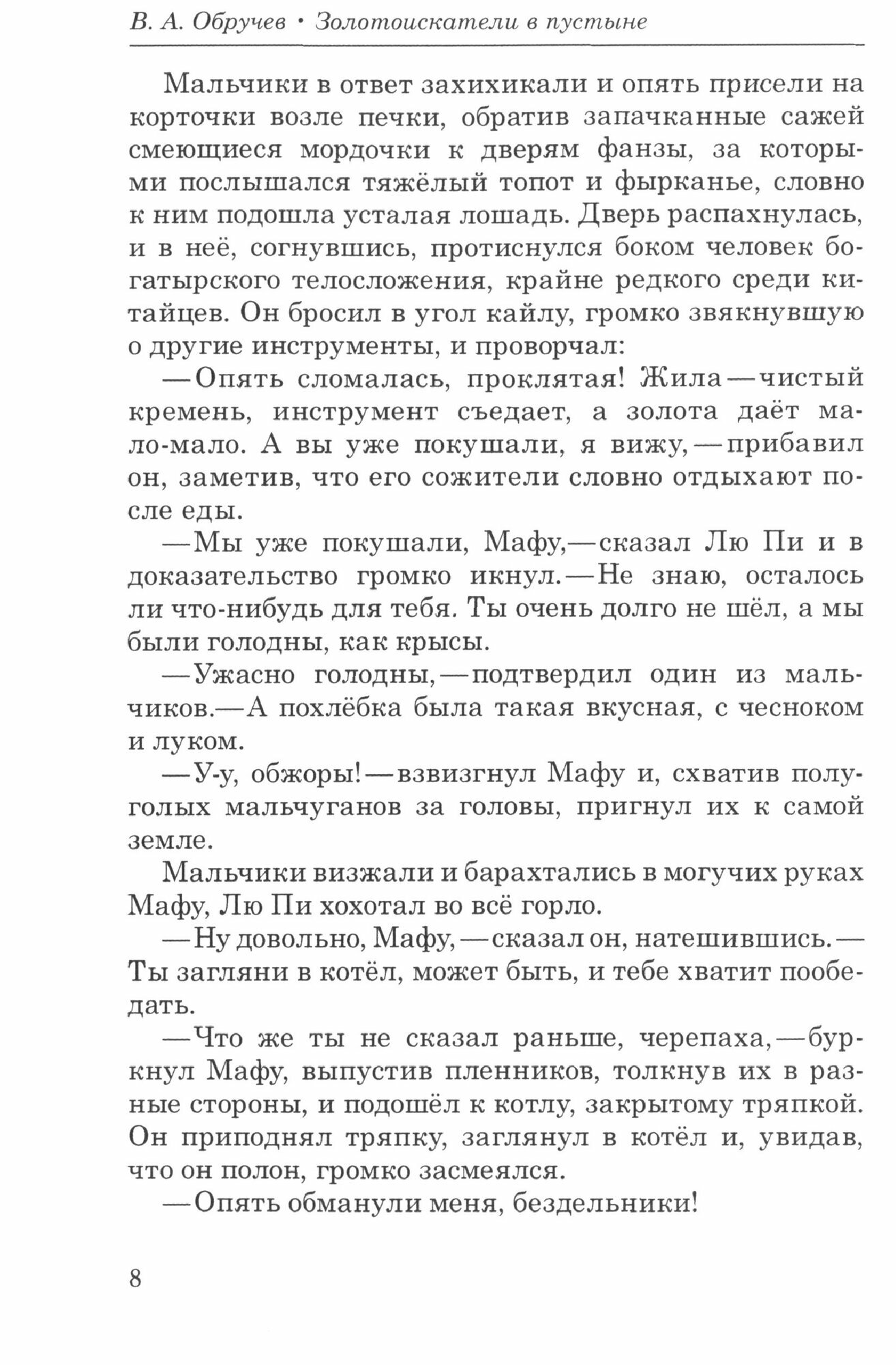 Золотоискатели в пустыне (Обручев Владимир Афанасьевич) - фото №3