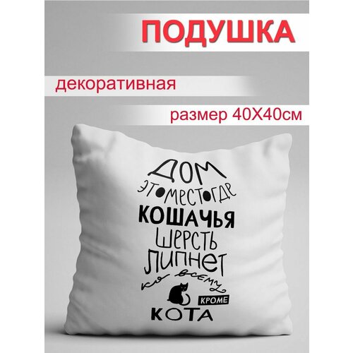 Подушка Липнет шерсть кота 1284₽