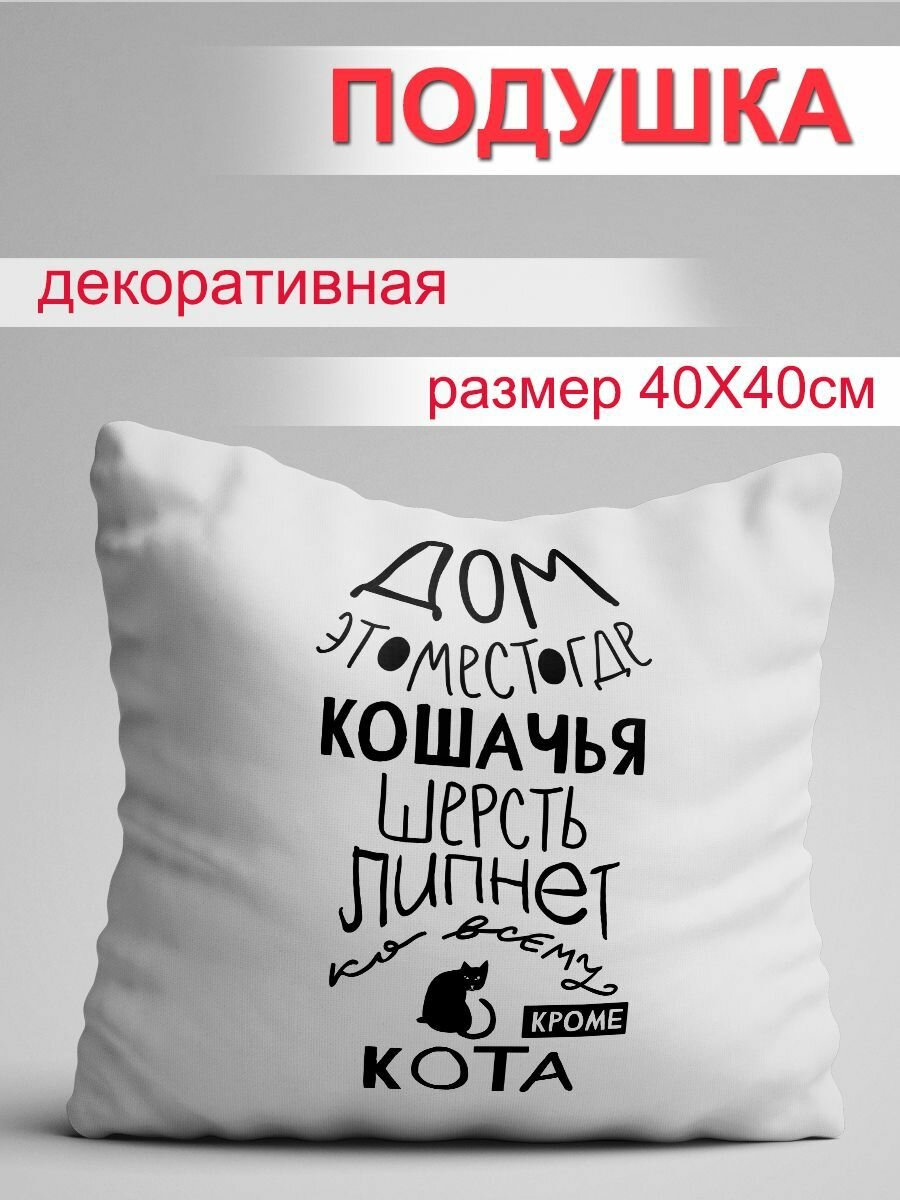 Подушка Липнет шерсть кота