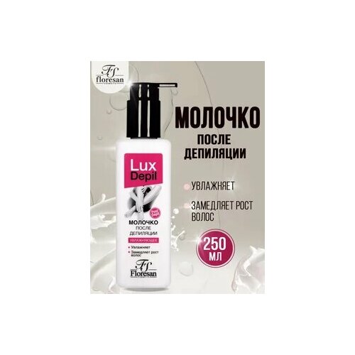 молочко для тела увлажняющее вербена 250мл Floresan Молочко для тела после депиляции увлажняющее 250мл