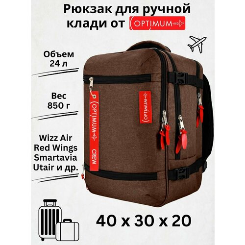 Сумка дорожная Optimum Crew 40х30х20 41264308, 24 л, 40х30х20 см, ручная кладь, коричневый