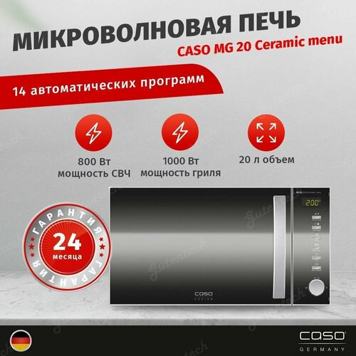 Микроволновая печь с грилем CASO MG 20 Ceramic Menu микроволновая печь свч caso mi 30 ceramic