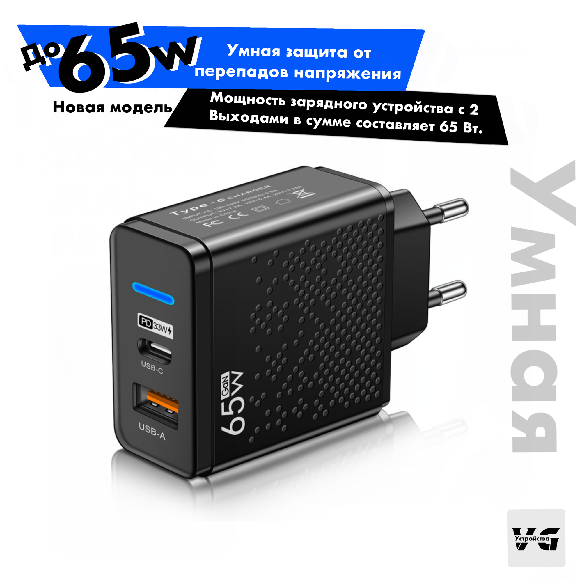 Зарядное устройство (адаптер) для телефона, планшета. 1 USB порт и 1 Type-C разъем 65W 5V