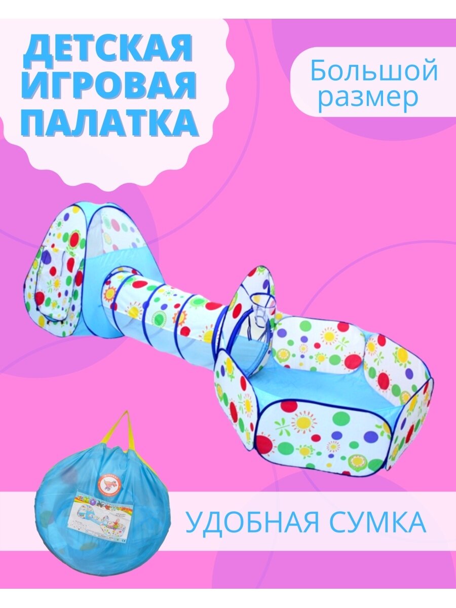 фото Палатка детская игровая домик шатёр 3в1 игрушки подарок