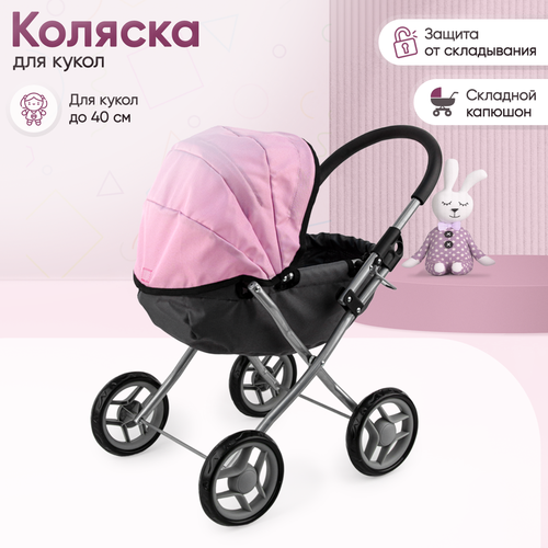 фото Коляска люлька для кукол до 40 см, металлическая melobo / melogo