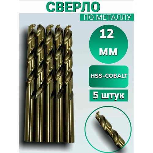 Сверло по металлу кобальтовое FANG TOOLS HSS-COBALT 12 мм набор из 5 шт 2099₽