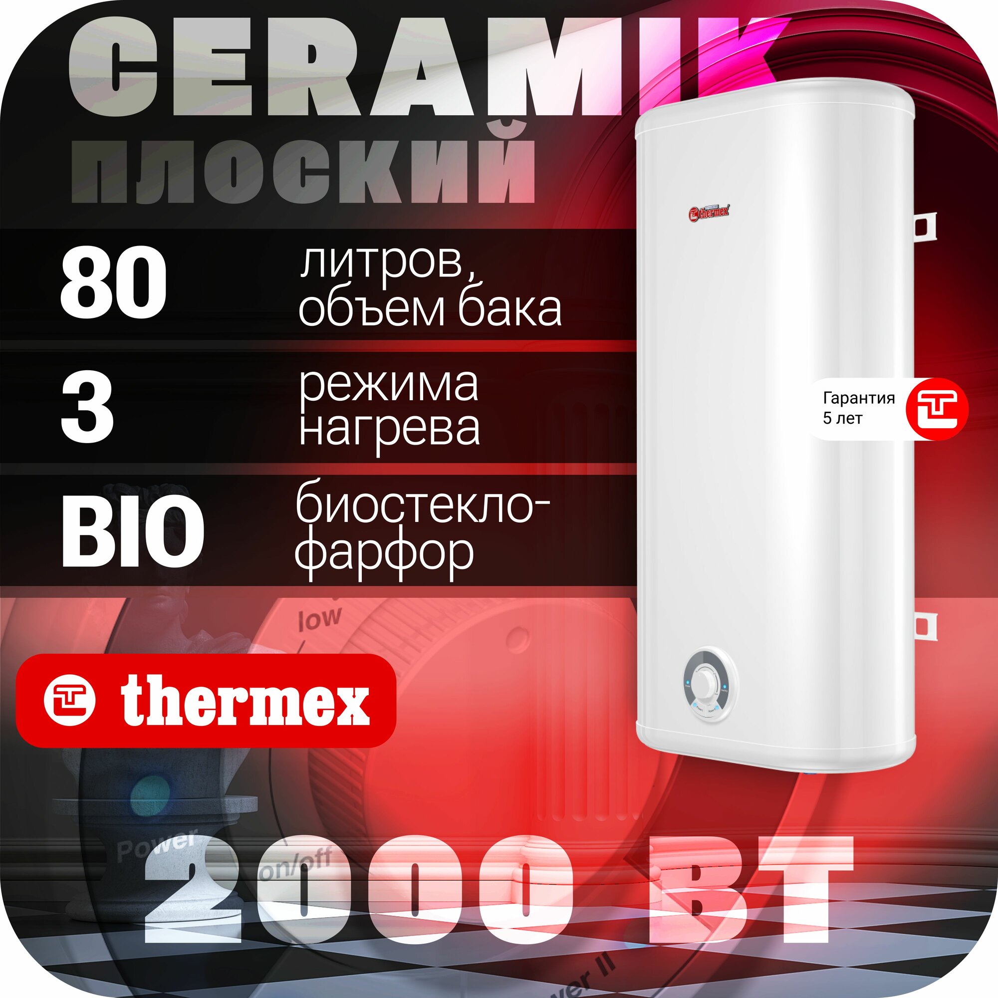 Водонагреватель накопительный THERMEX Ceramik 80 V