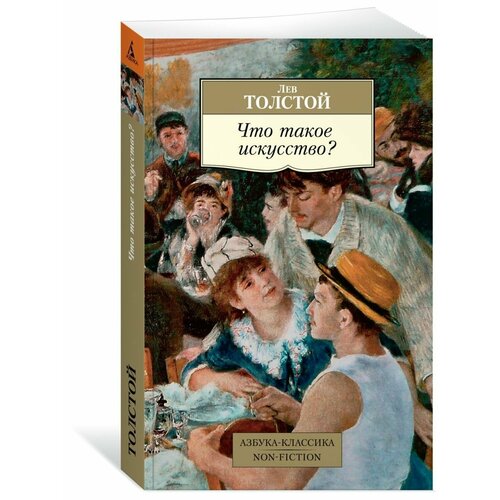 Что такое искусство 896₽