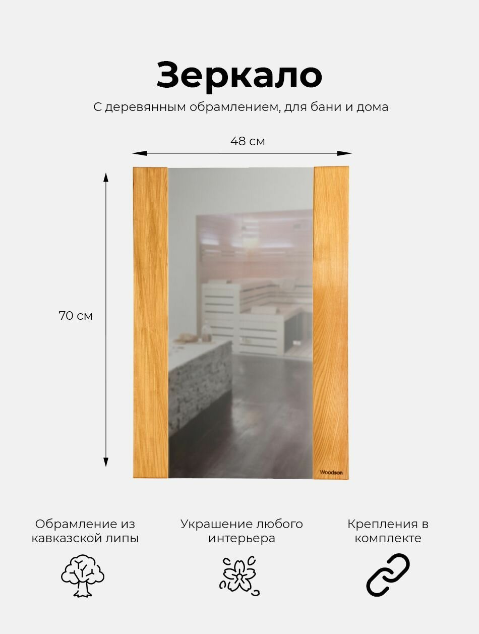 фото Зеркало Woodson Lake, 70*48, дуб