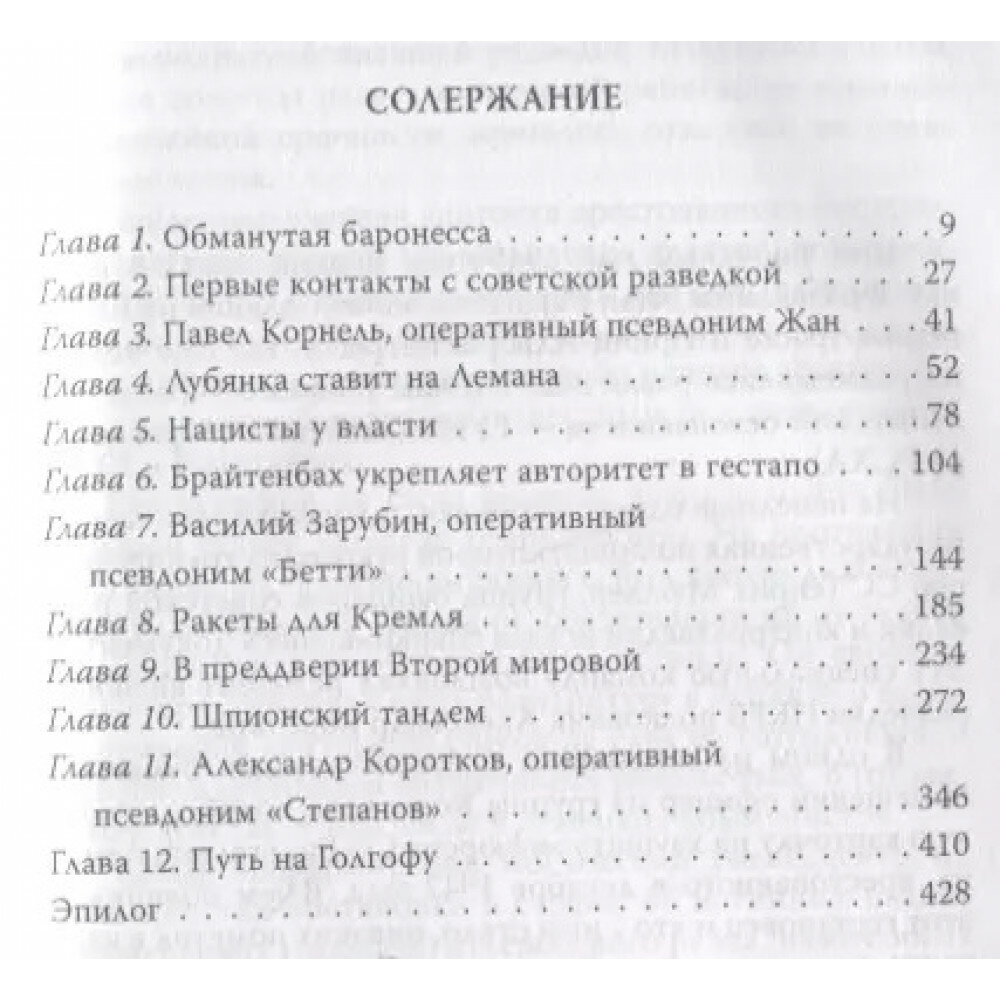 Вильгельм Леман. Подлинная история Штирлица - фото №10