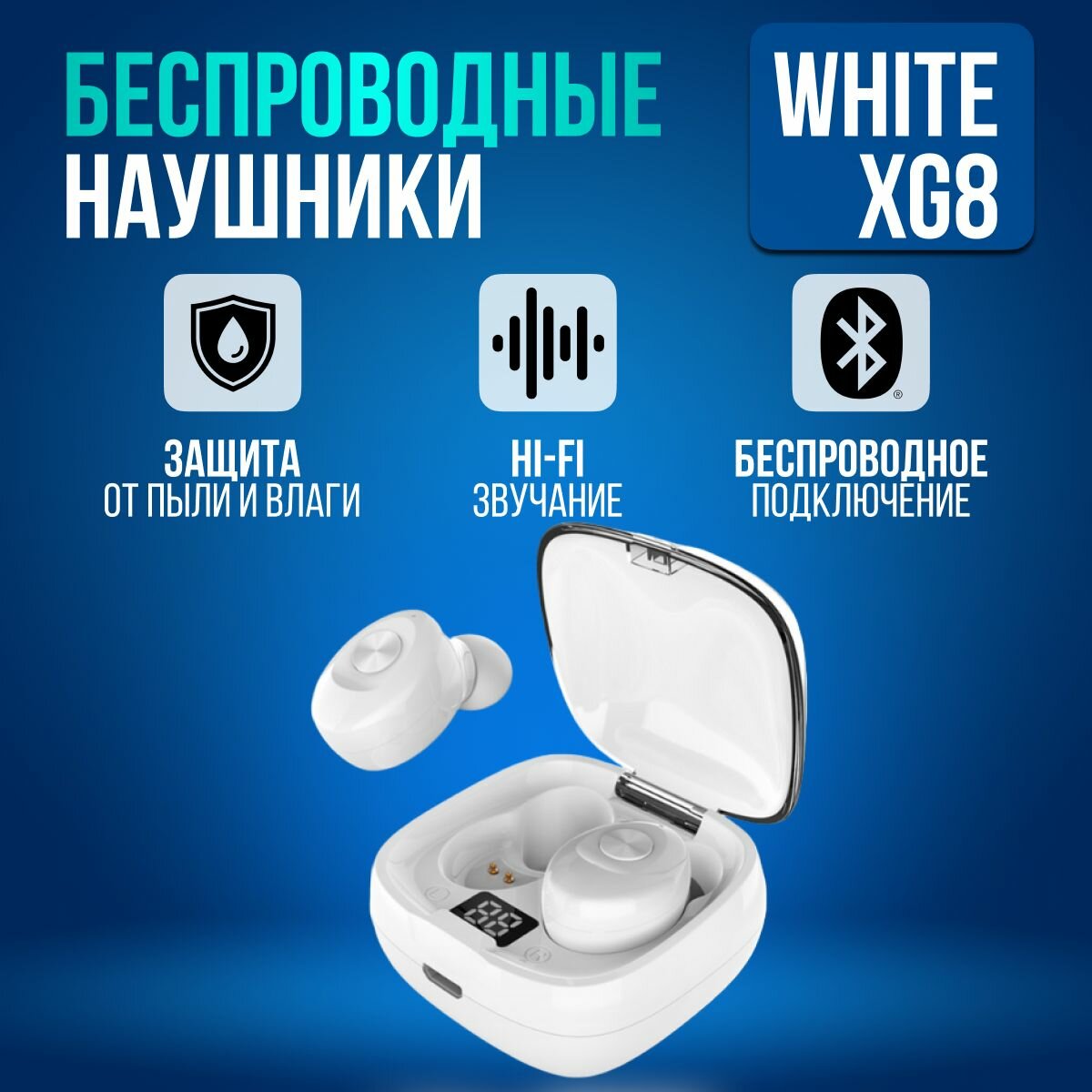 Блютуз наушники беспроводные белые TWS XG08-PRO с четким звучанием и глубокими басами. Без проводные наушники с микрофоном, кейсом с подзарядкой. Беспроводные наушники для iphone.