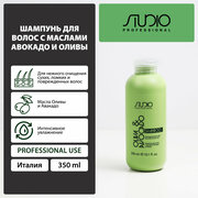 Шампунь для волос с маслами Авокадо и Оливы Kapous Studio Professional, 350 мл