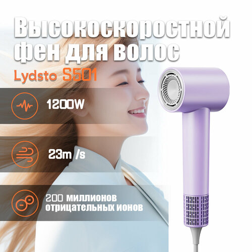 Lydsto S501 Фен для волос Фиолетовый